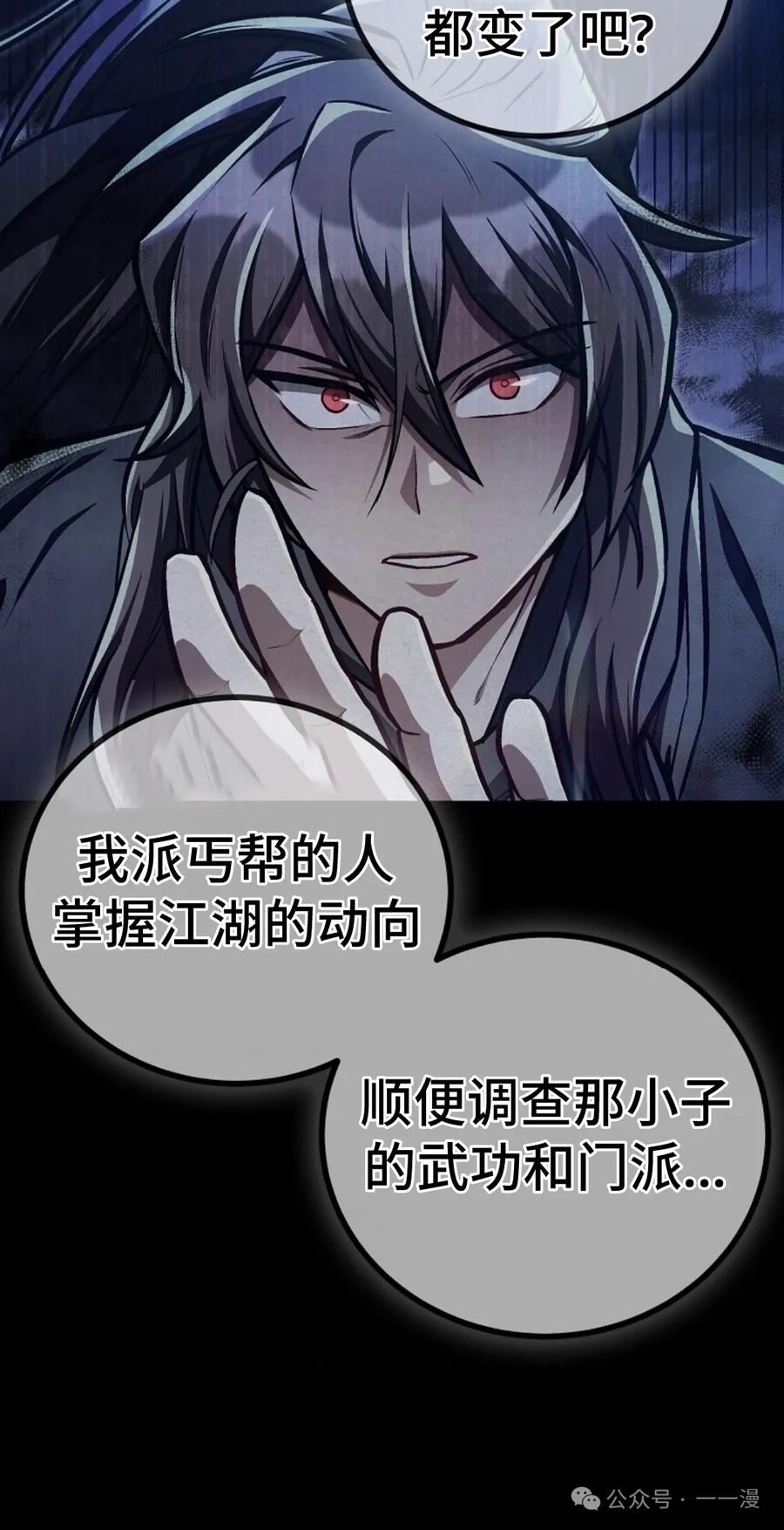 《邪魔双侠》邪魔无双第30集 第30页