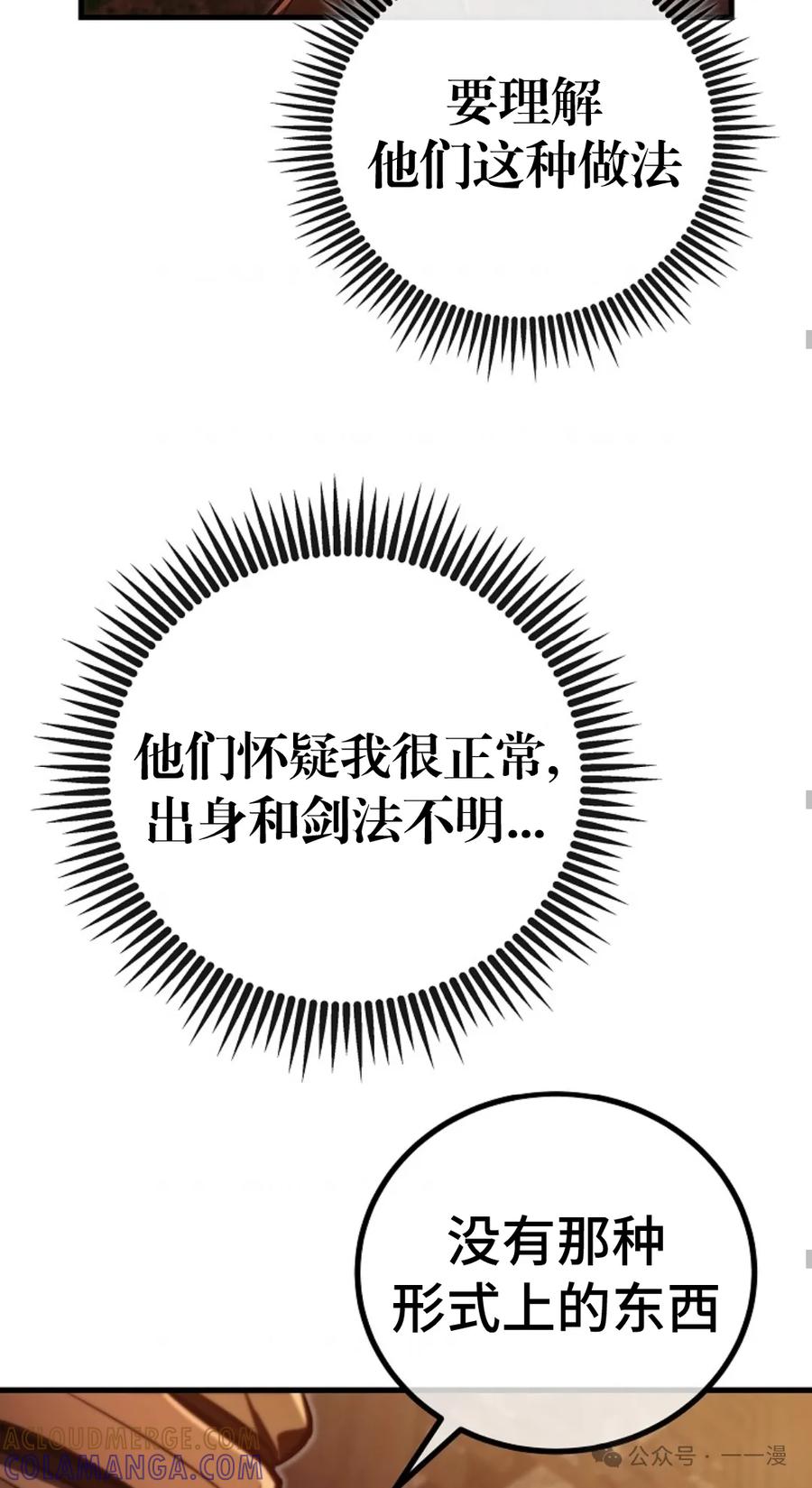 《邪魔双侠》邪魔无双第30集 第49页