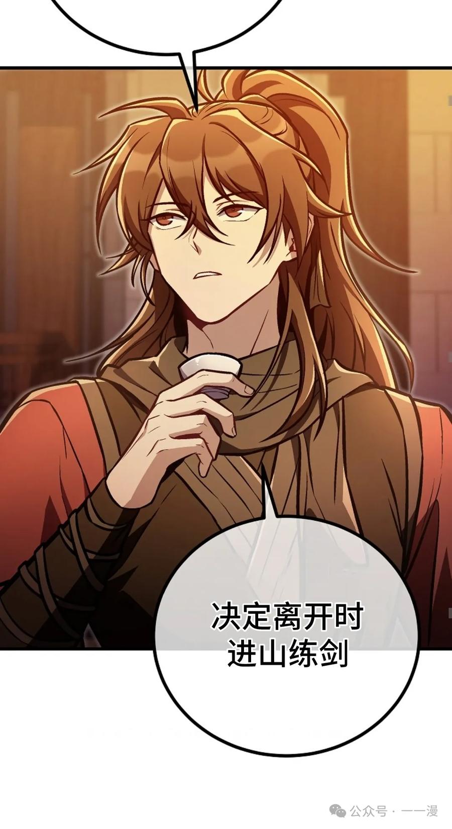 《邪魔双侠》邪魔无双第30集 第42页