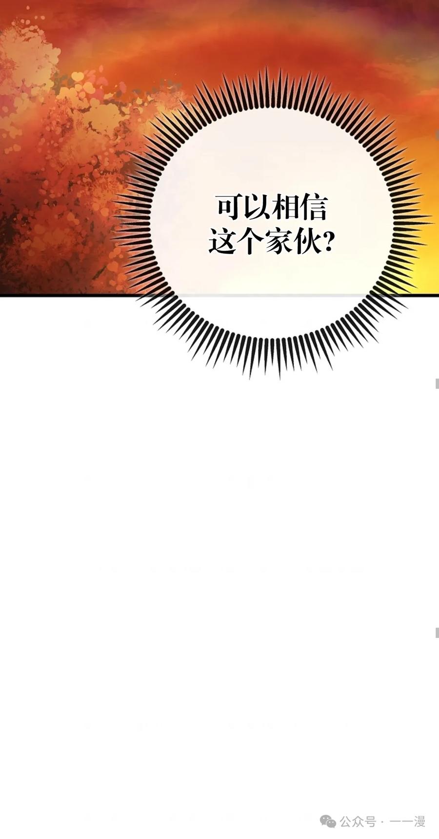 《邪魔双侠》邪魔无双第30集 第60页