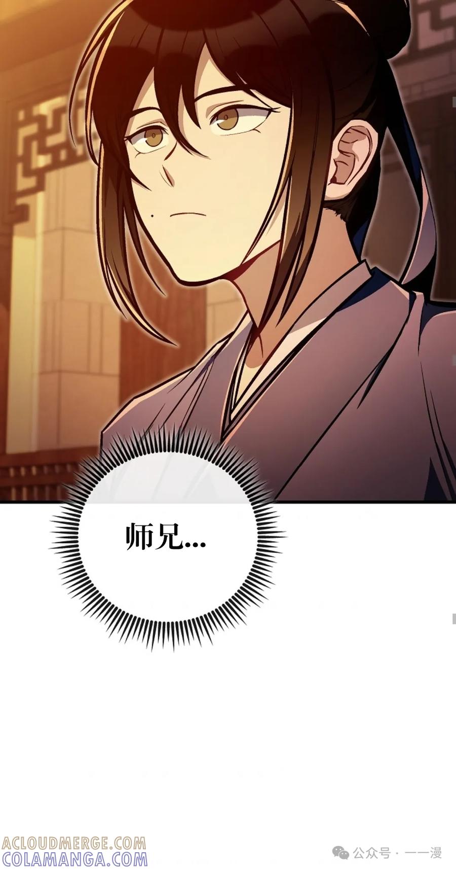 《邪魔双侠》邪魔无双第30集 第55页