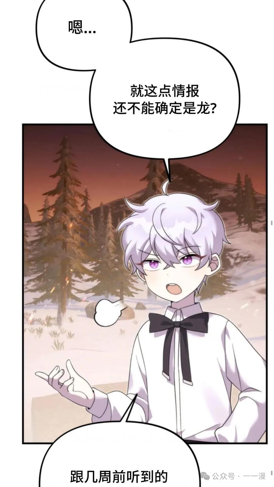 《重生在小说中龙的生存法则》29 第32页