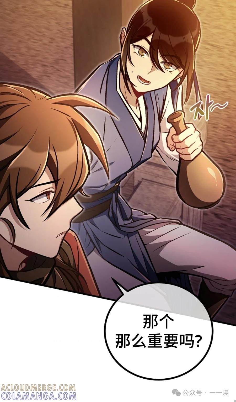 《邪魔双侠》邪魔无双第30集 第40页