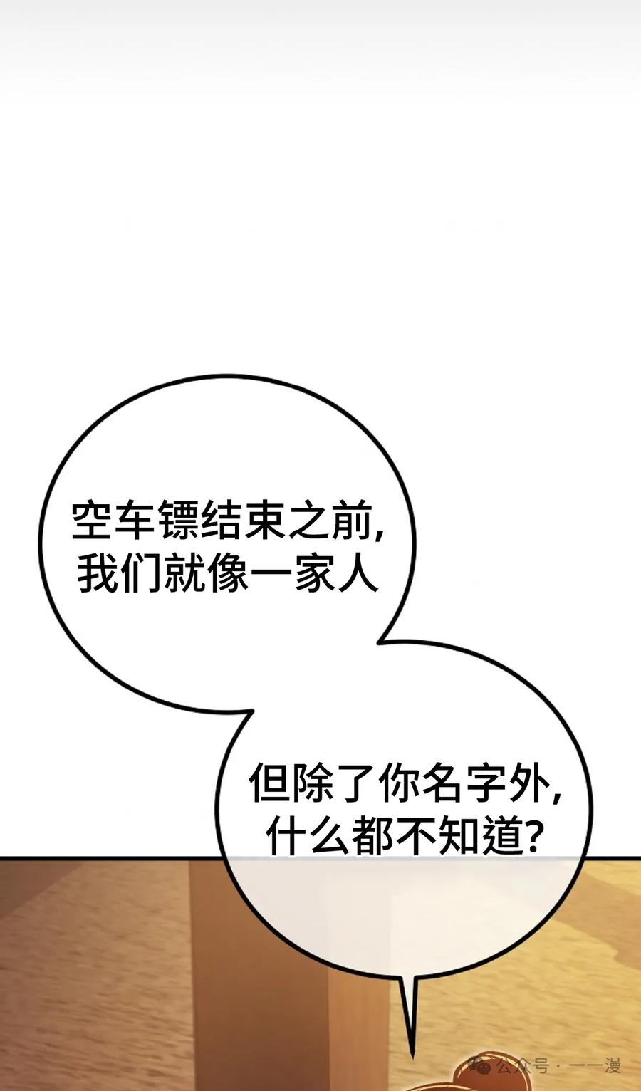 《邪魔双侠》邪魔无双第30集 第39页