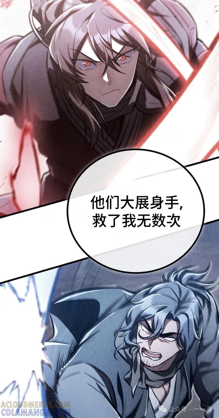 《邪魔双侠》邪魔无双第30集 第16页