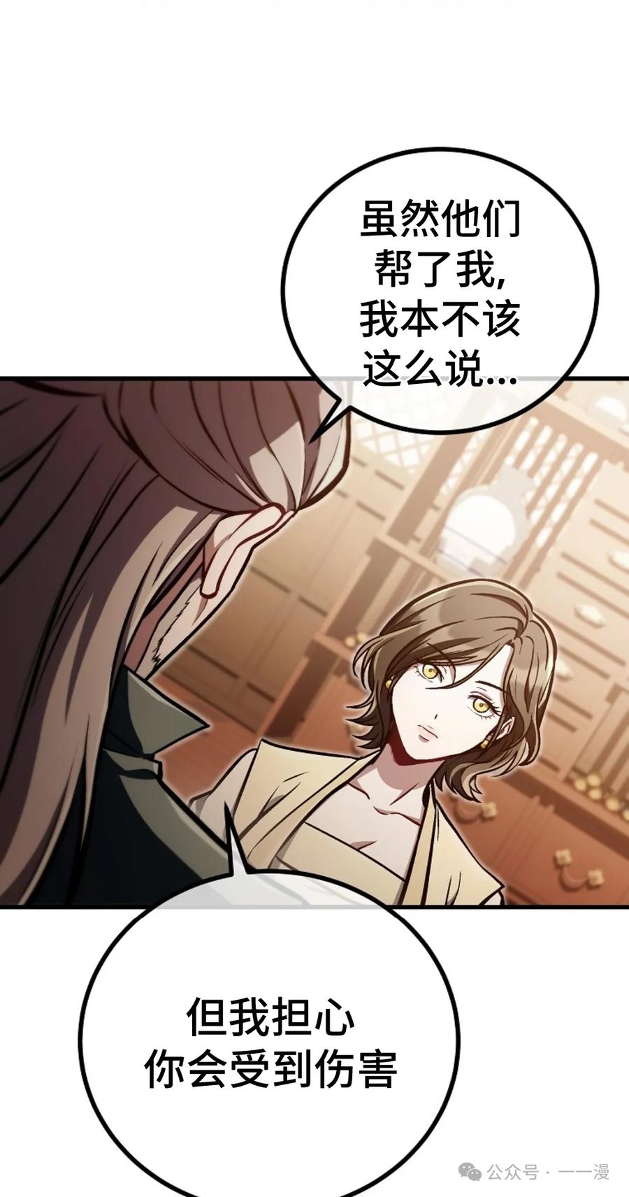 《邪魔双侠》邪魔无双第30集 第11页