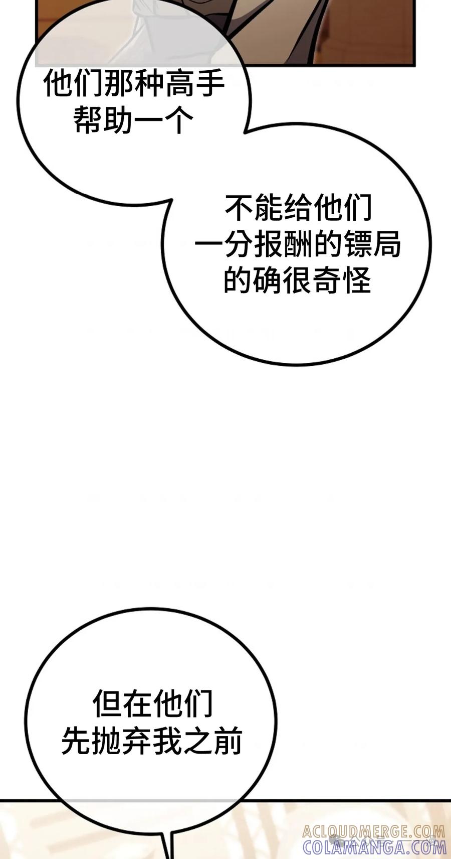 《邪魔双侠》邪魔无双第30集 第13页