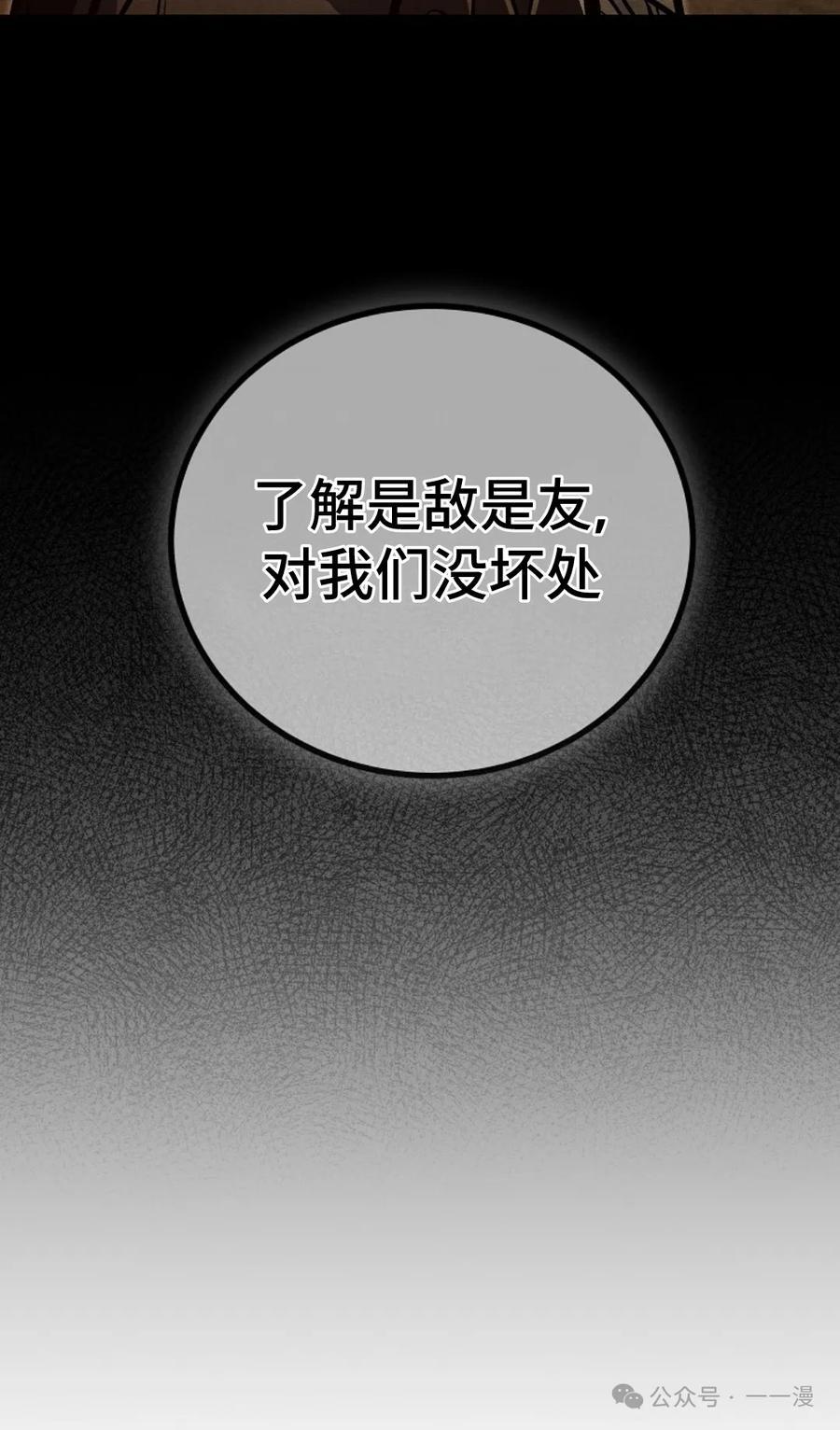 《邪魔双侠》邪魔无双第30集 第38页