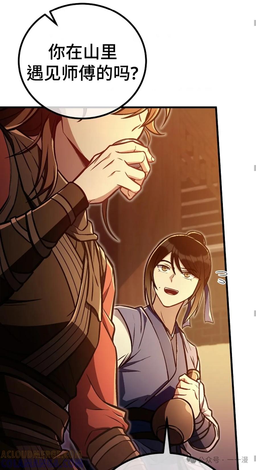 《邪魔双侠》邪魔无双第30集 第43页