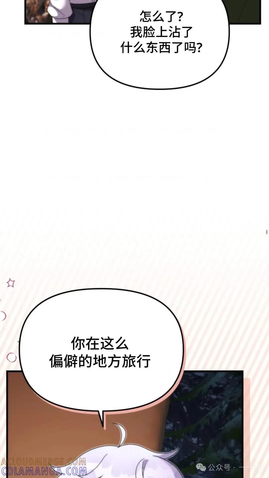 《重生在小说中龙的生存法则》29 第79页