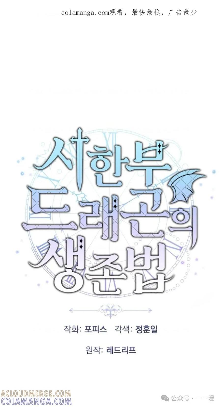 《重生在小说中龙的生存法则》29 第1页
