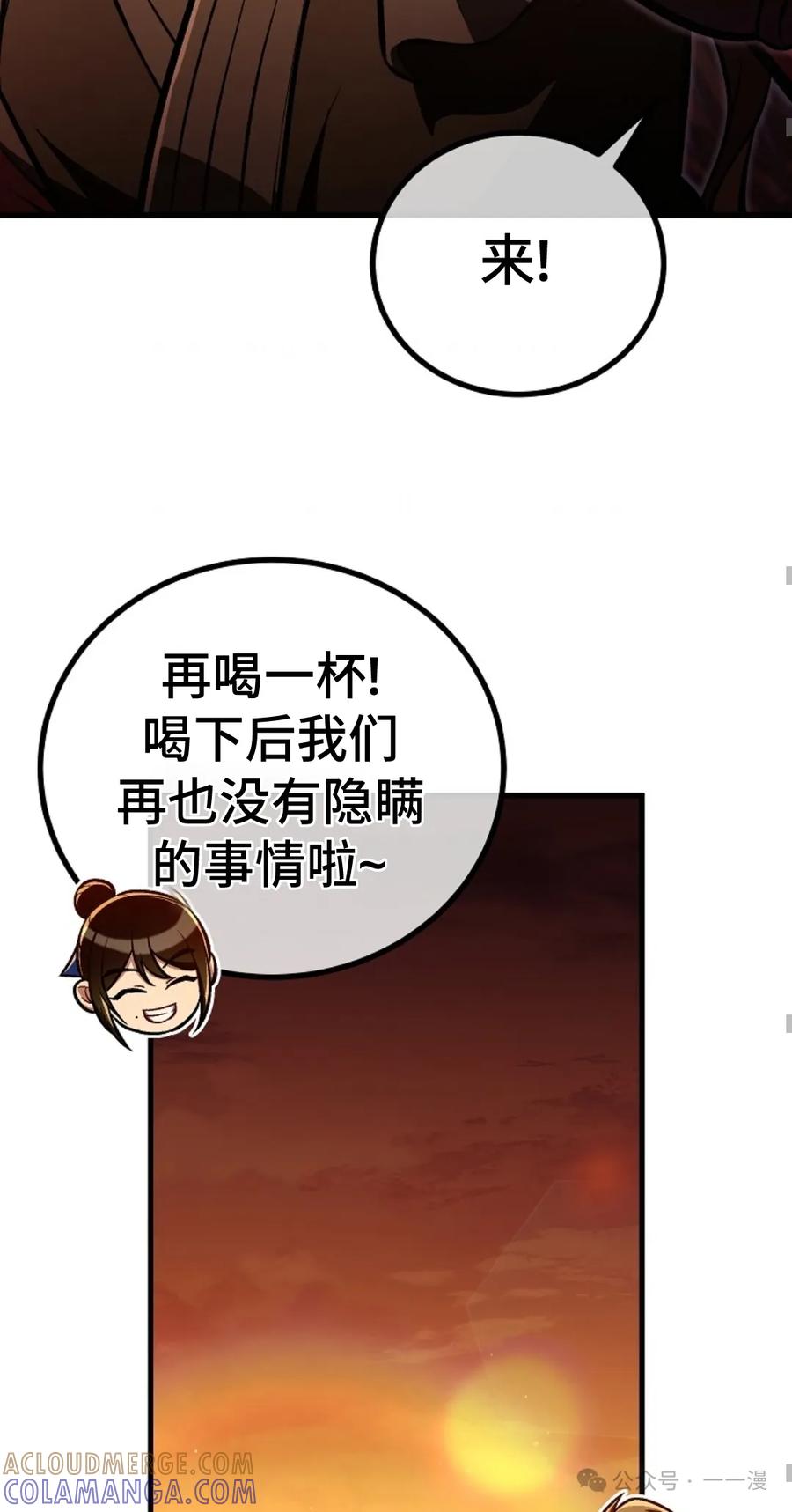 《邪魔双侠》邪魔无双第30集 第58页