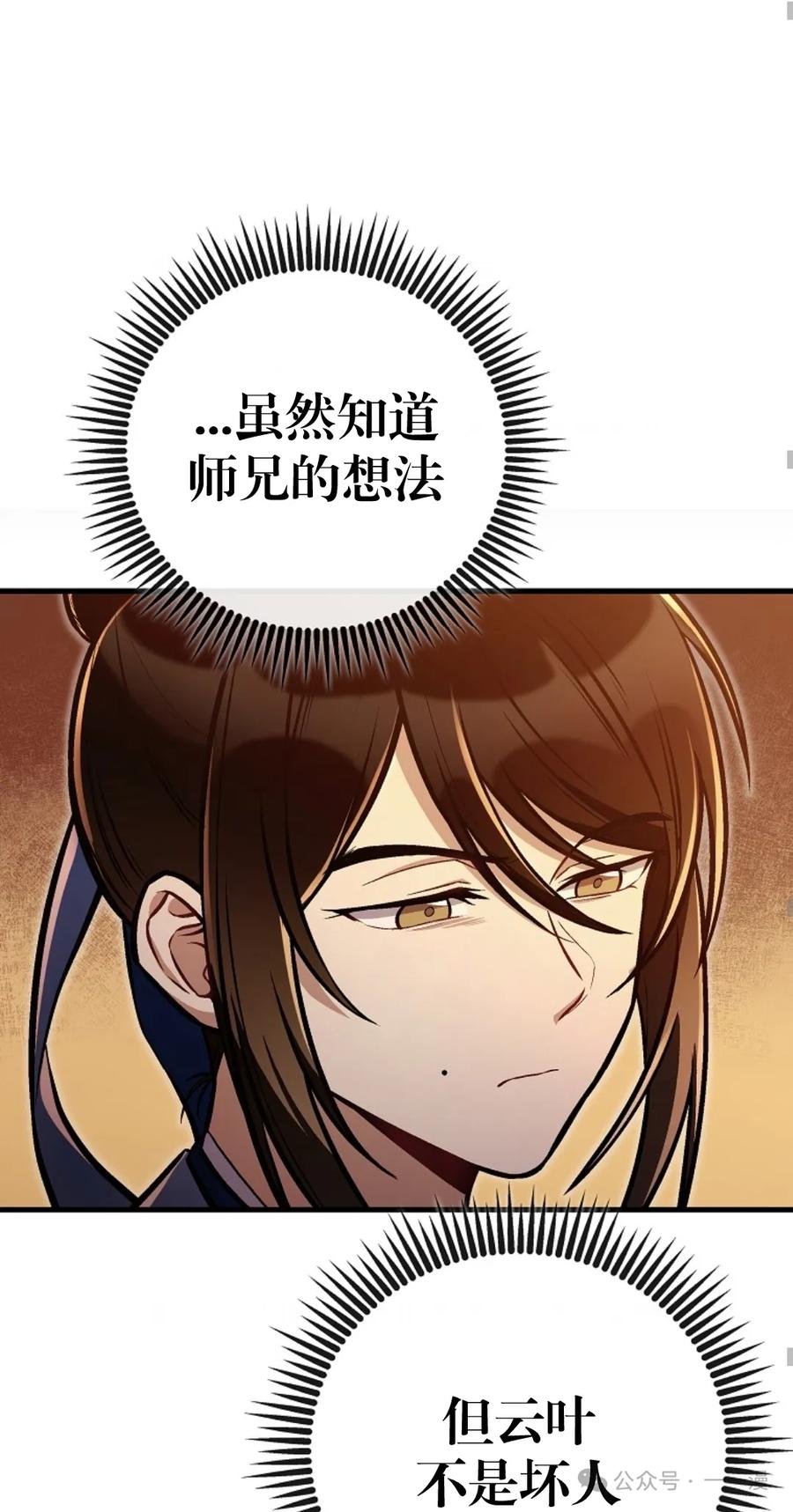 《邪魔双侠》邪魔无双第30集 第56页