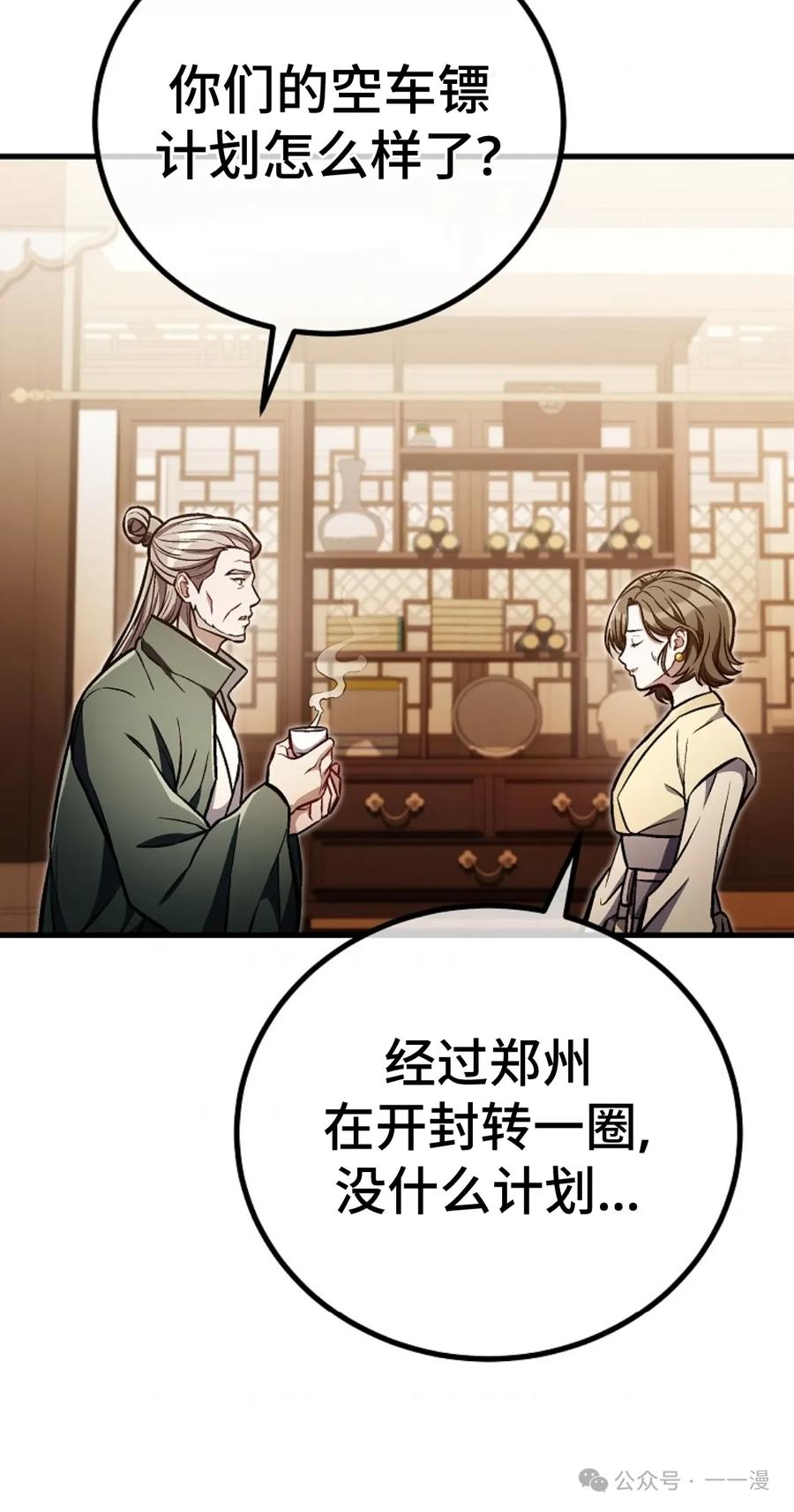 《邪魔双侠》邪魔无双第30集 第20页