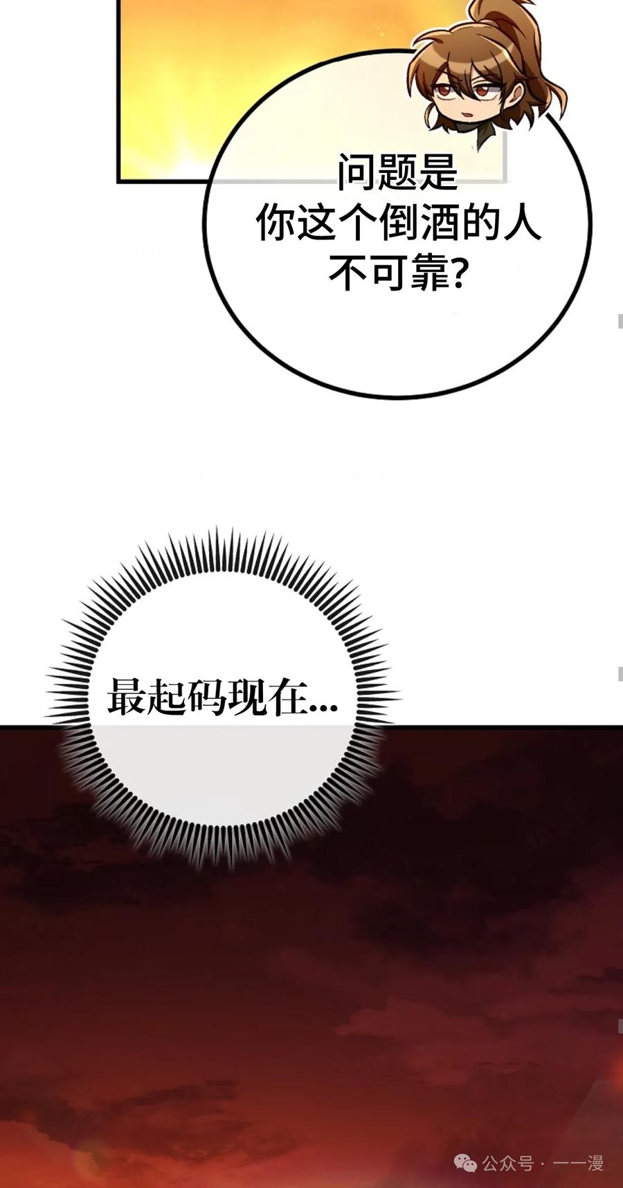 《邪魔双侠》邪魔无双第30集 第59页