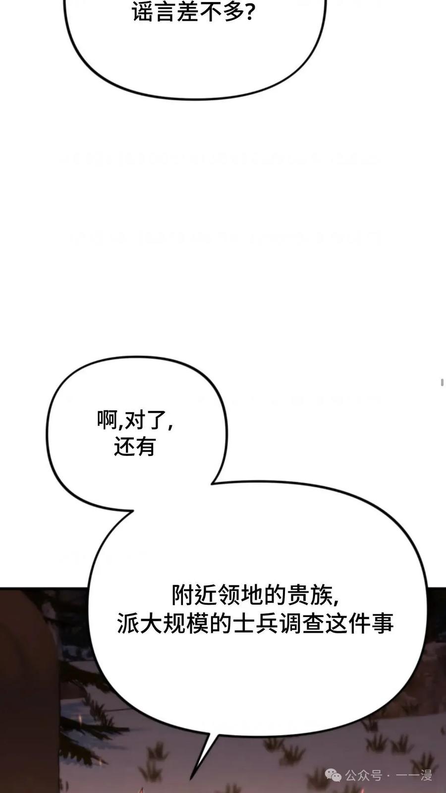《重生在小说中龙的生存法则》29 第33页