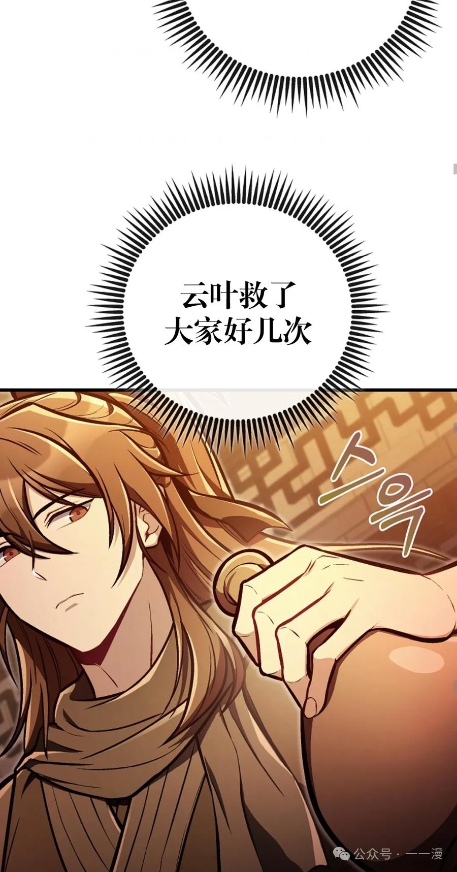 《邪魔双侠》邪魔无双第30集 第57页
