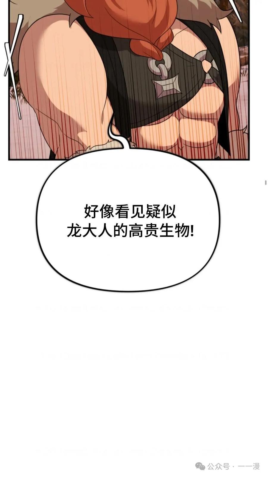 《重生在小说中龙的生存法则》29 第29页