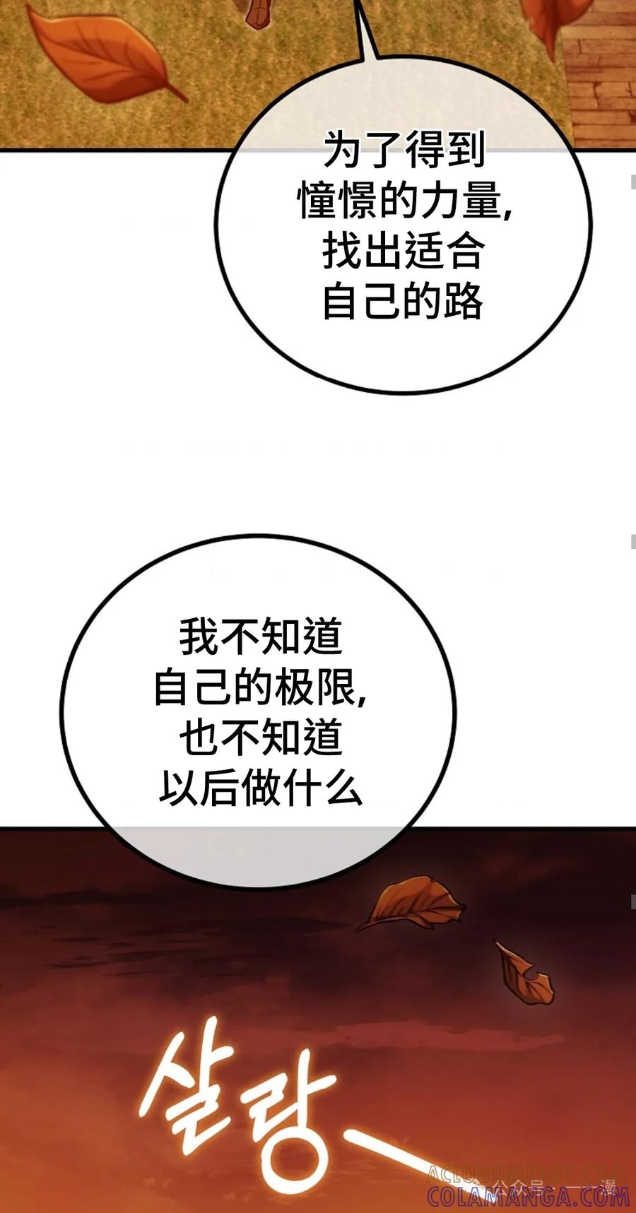 《邪魔双侠》邪魔无双第30集 第52页