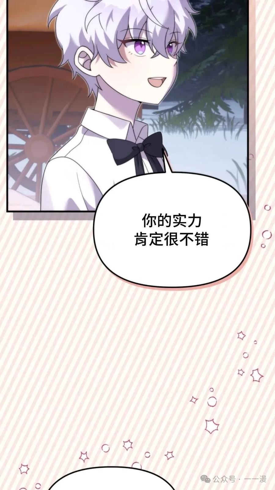 《重生在小说中龙的生存法则》29 第80页