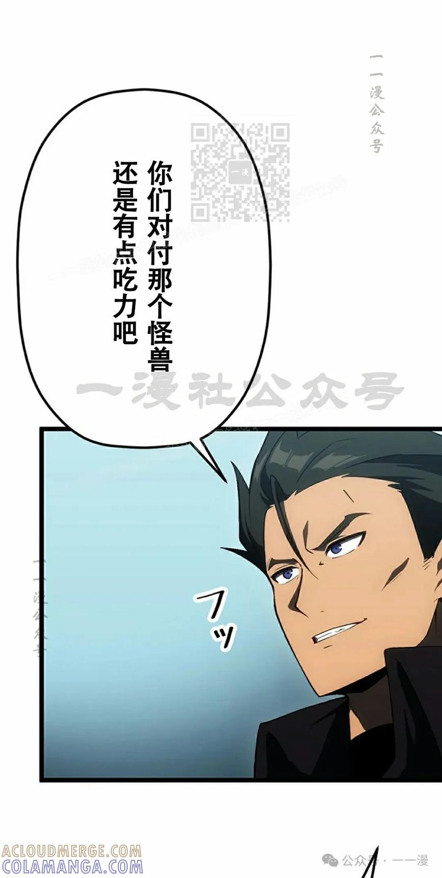《无限回归》第30集 第31页