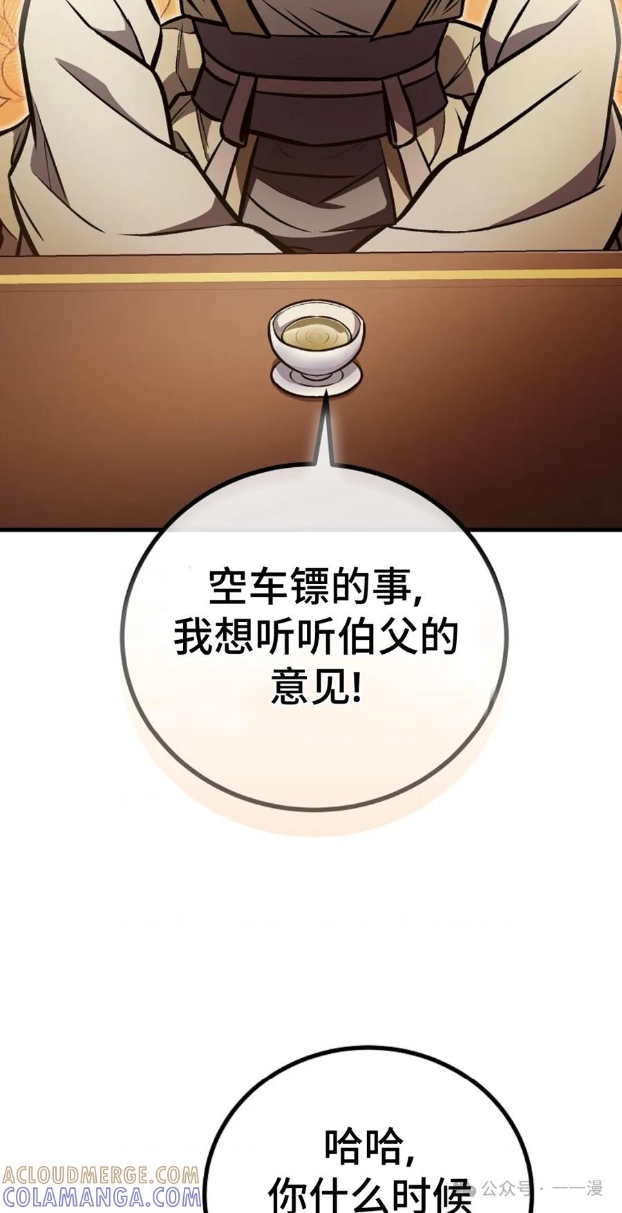 《邪魔双侠》邪魔无双第30集 第22页