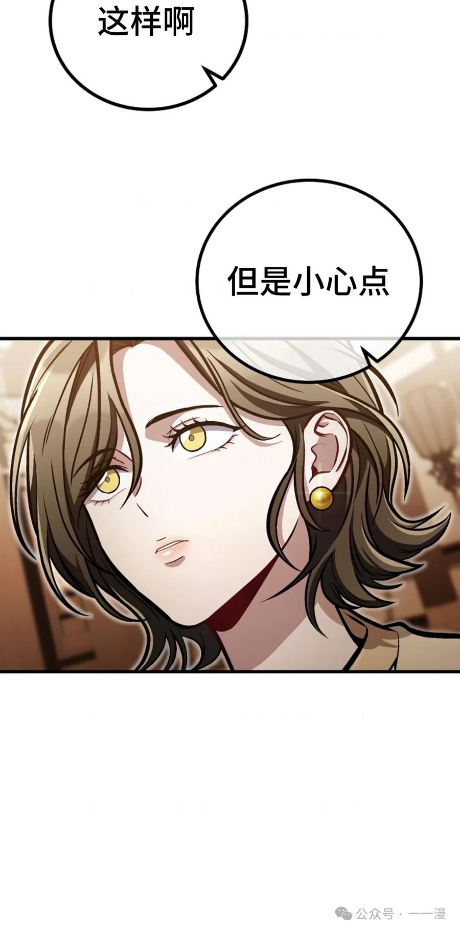 《邪魔双侠》邪魔无双第30集 第9页