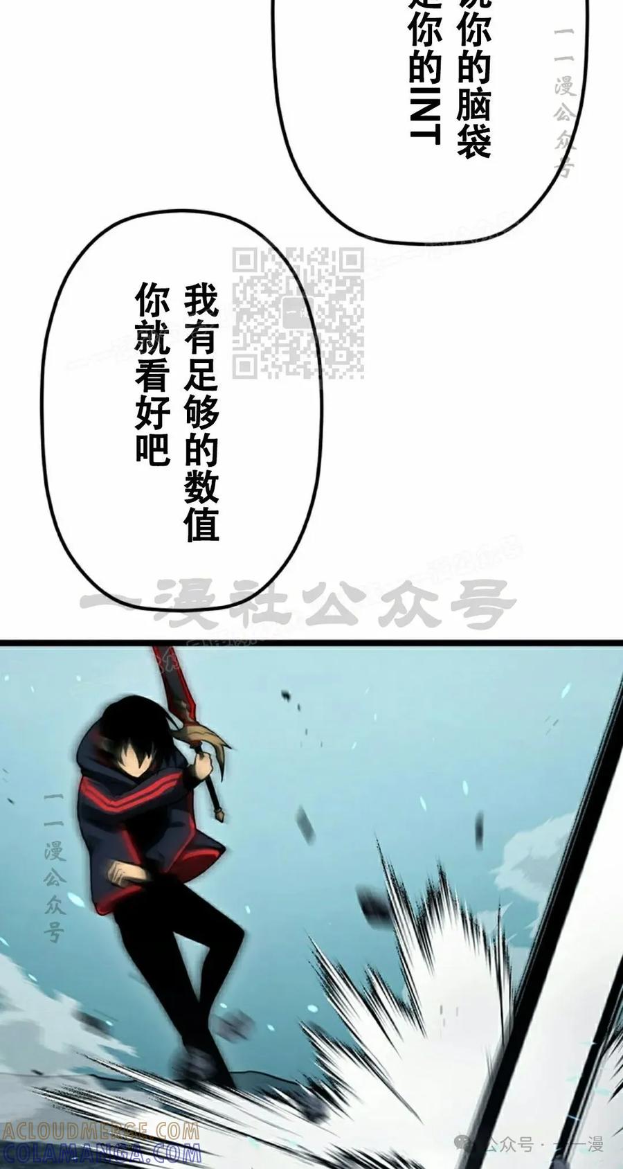 《无限回归》第30集 第46页