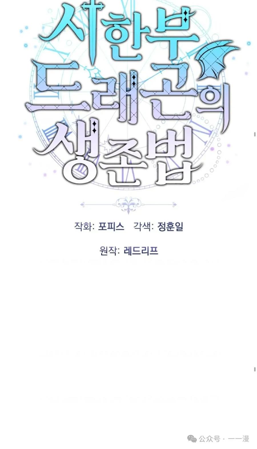 《重生在小说中龙的生存法则》30 第30页