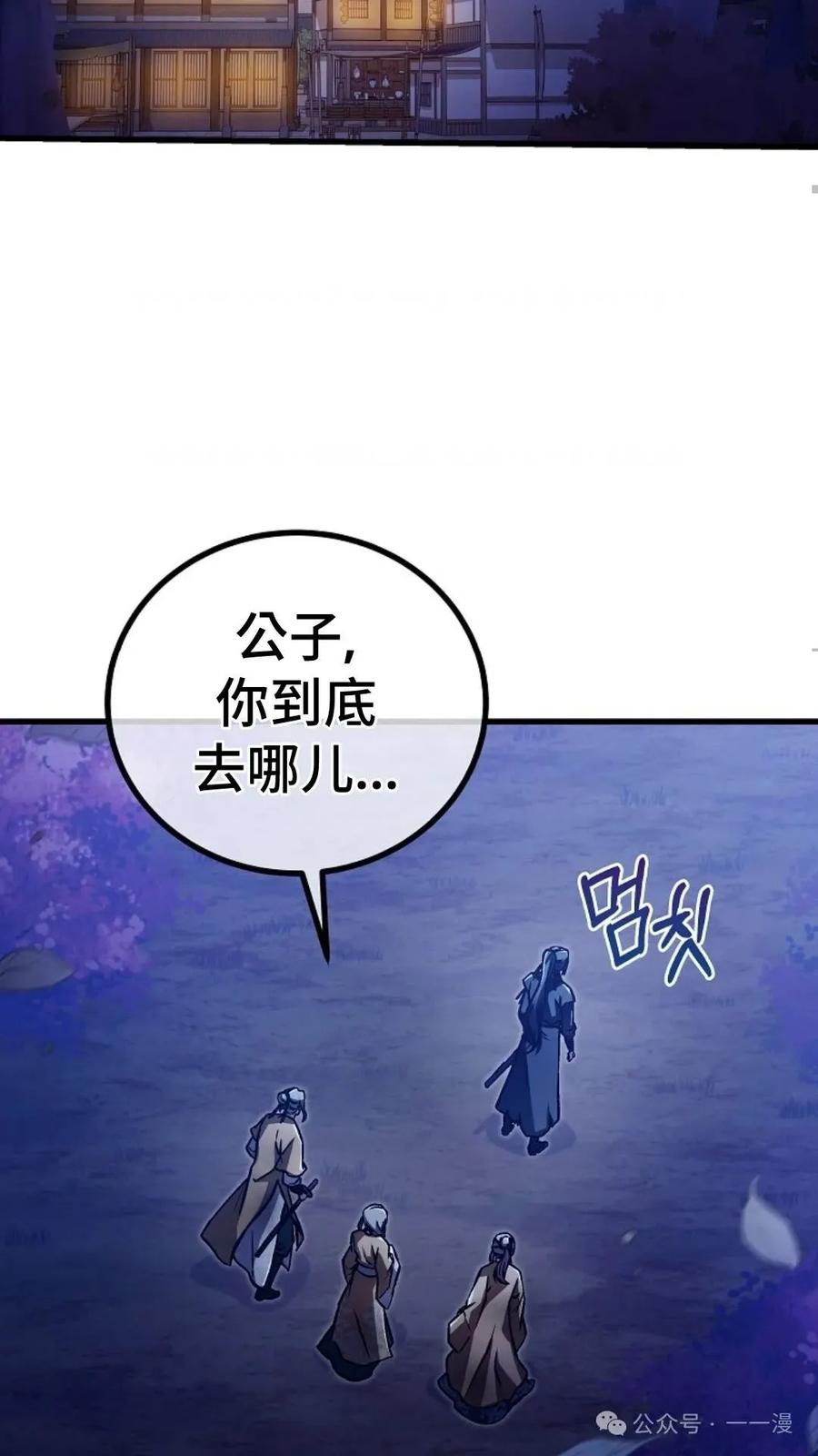 《邪魔双侠》邪魔无双第31集 第81页