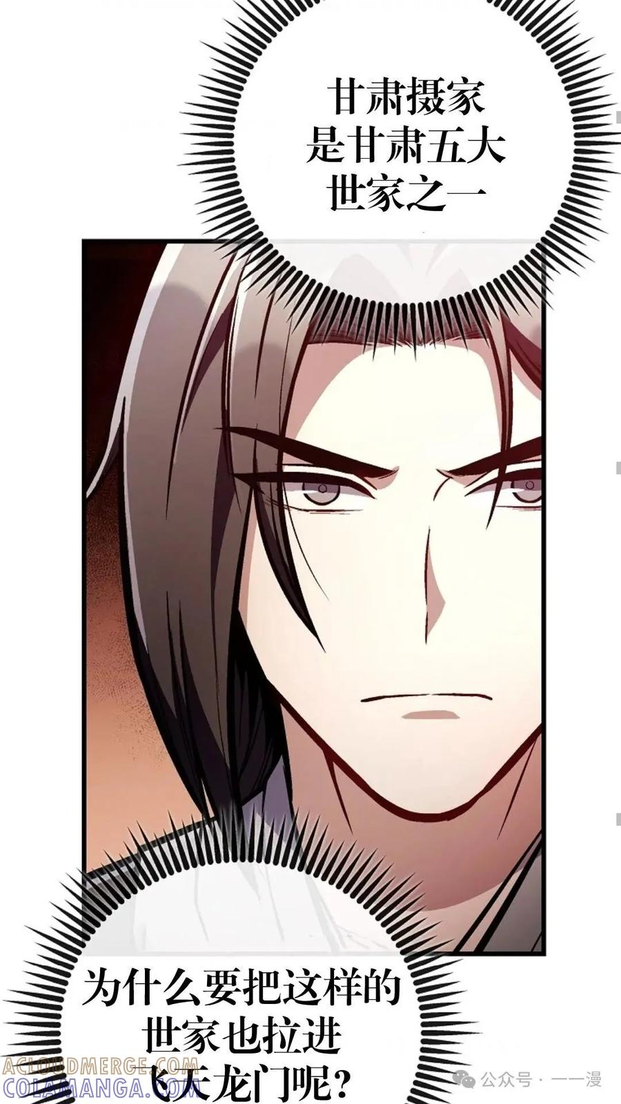 《邪魔双侠》邪魔无双第31集 第67页