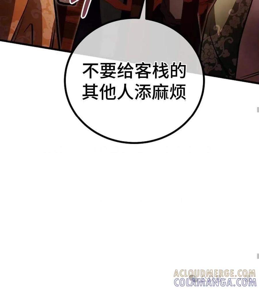 《邪魔双侠》邪魔无双第31集 第79页