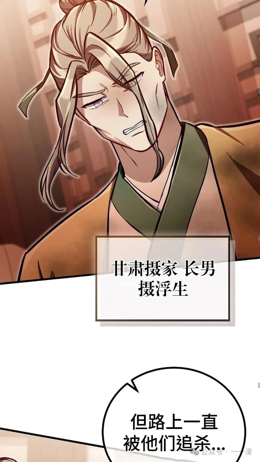 《邪魔双侠》邪魔无双第31集 第65页