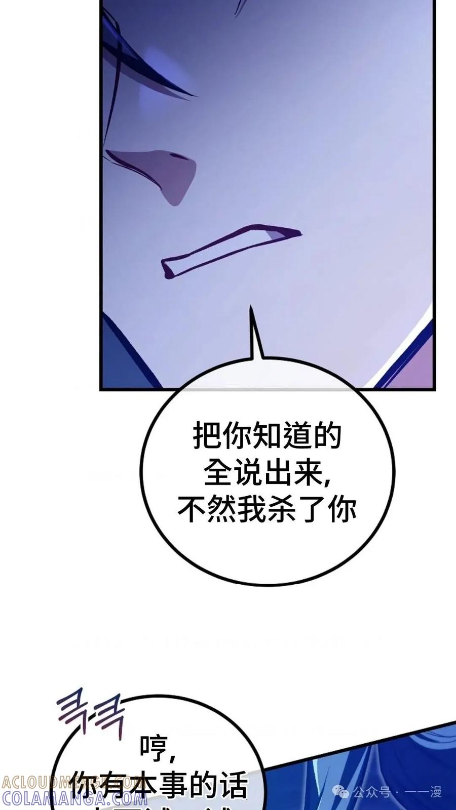《邪魔双侠》邪魔无双第31集 第19页