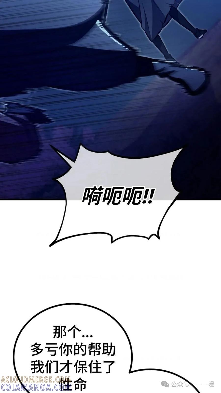 《邪魔双侠》邪魔无双第31集 第40页
