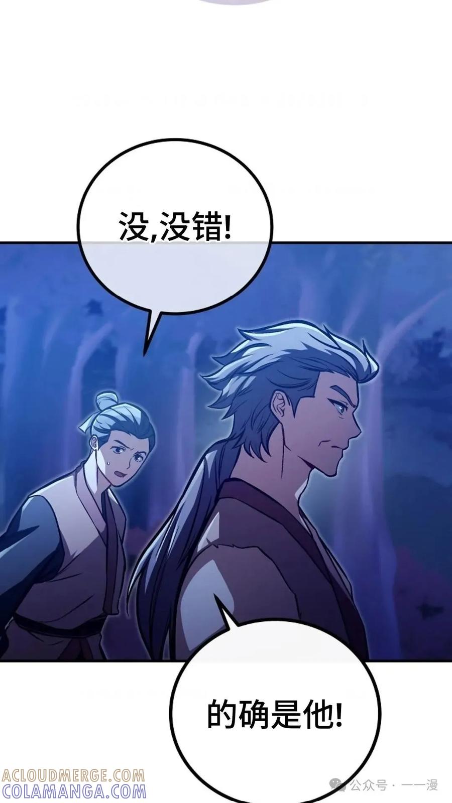 《邪魔双侠》邪魔无双第31集 第88页