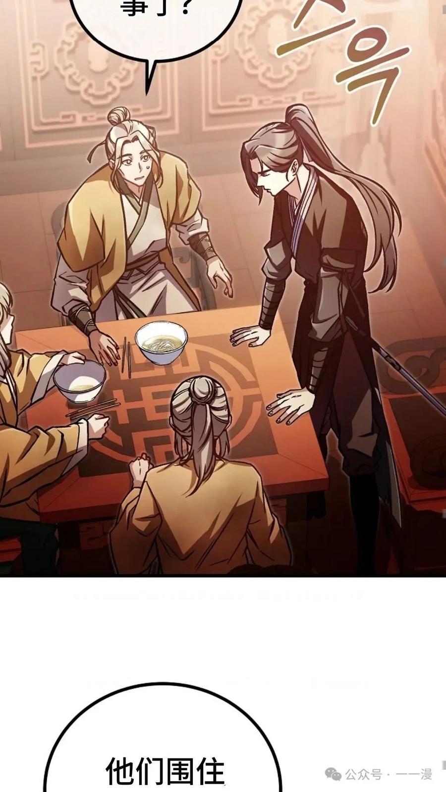 《邪魔双侠》邪魔无双第31集 第77页