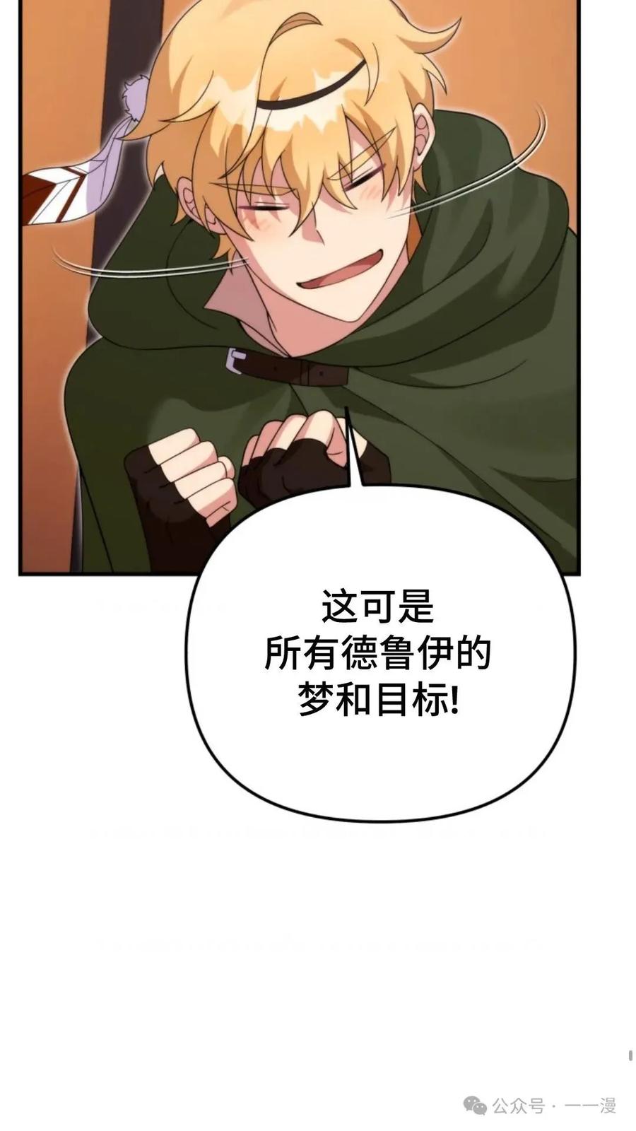 《重生在小说中龙的生存法则》30 第80页