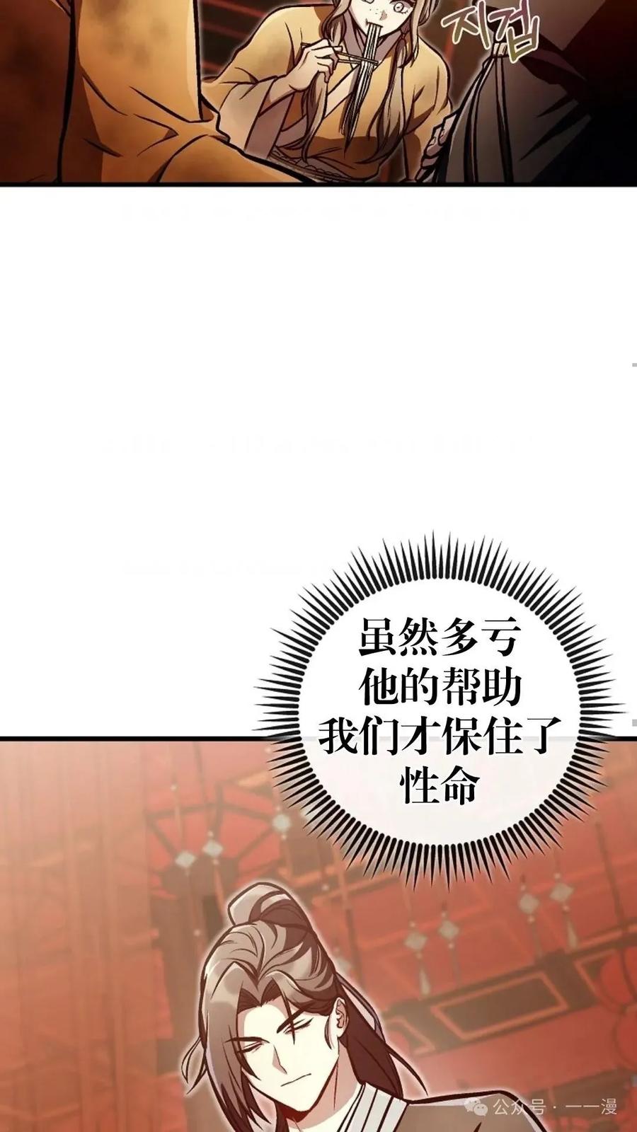 《邪魔双侠》邪魔无双第31集 第50页