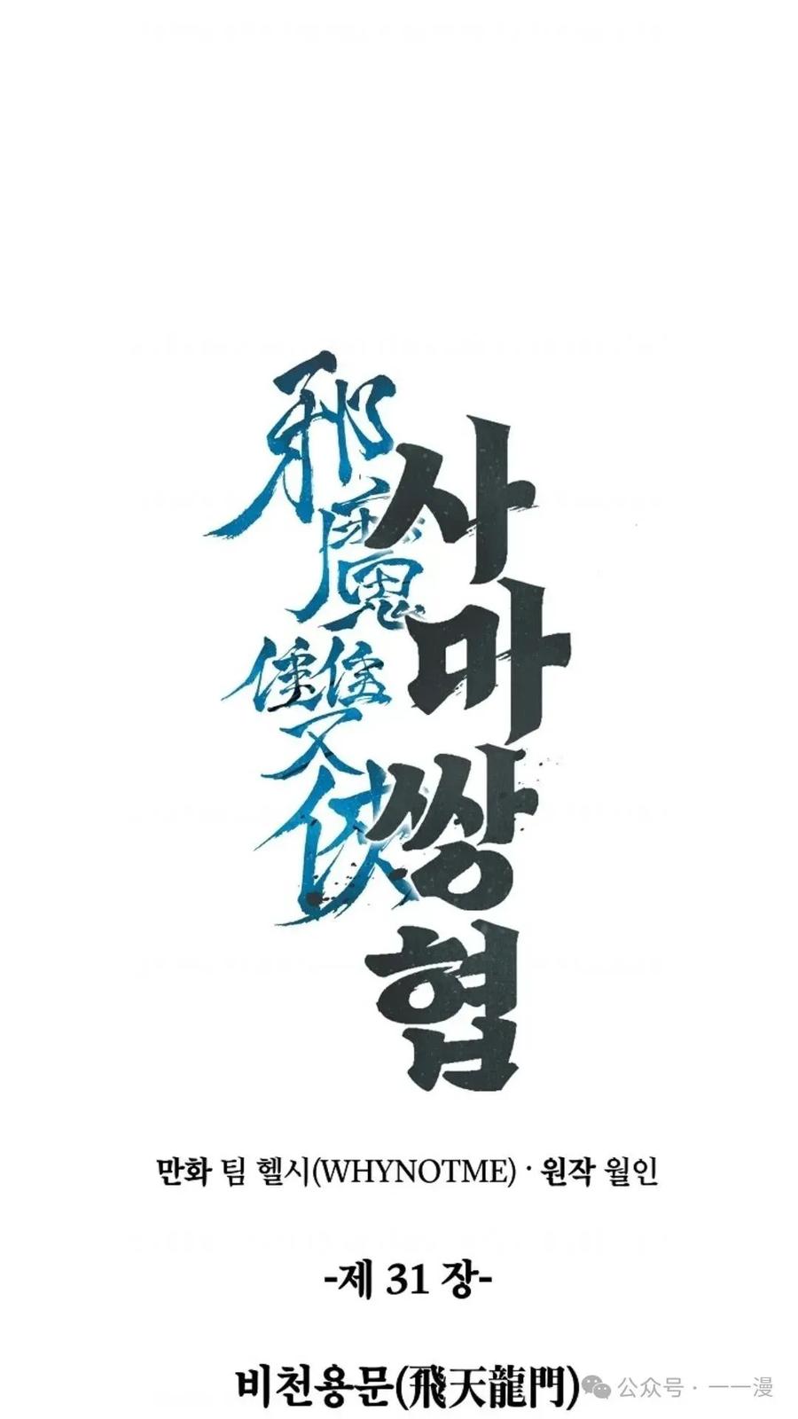 《邪魔双侠》邪魔无双第31集 第47页