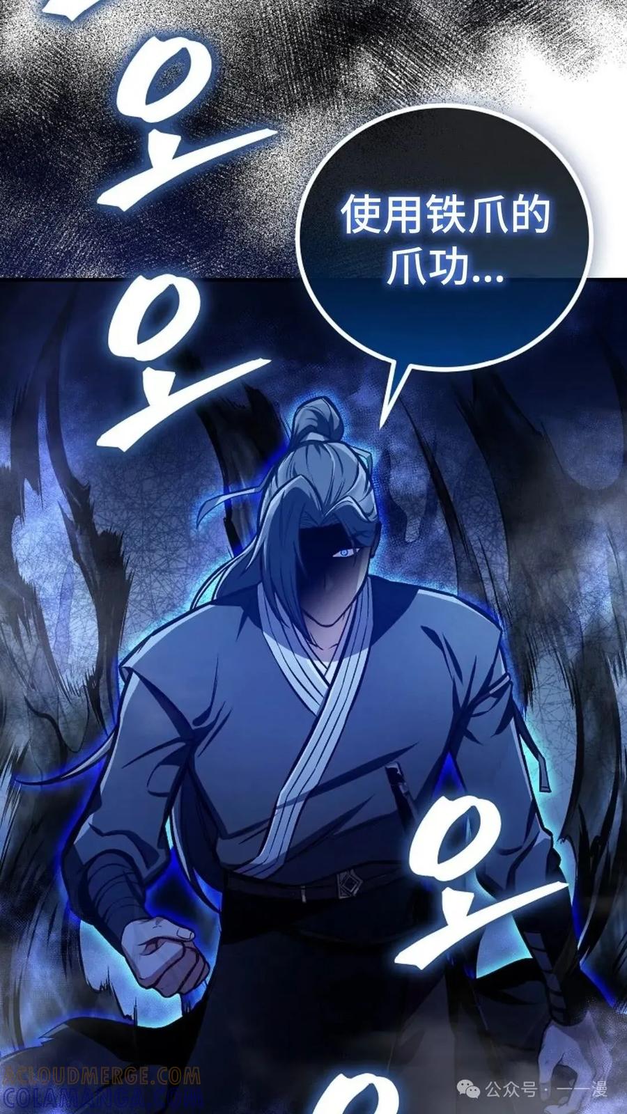 《邪魔双侠》邪魔无双第31集 第94页