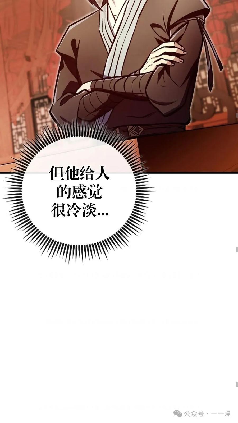 《邪魔双侠》邪魔无双第31集 第51页
