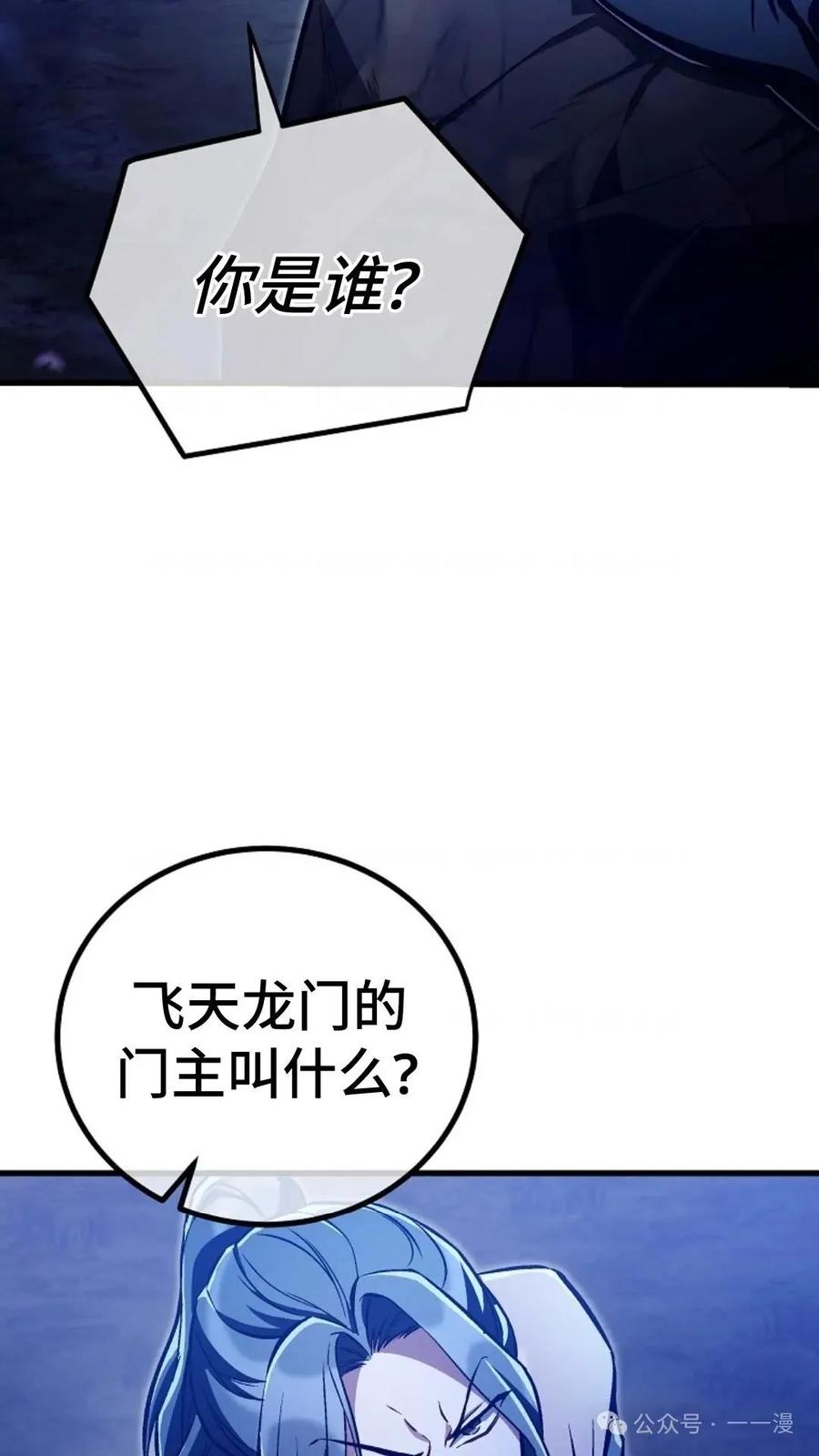 《邪魔双侠》邪魔无双第31集 第17页