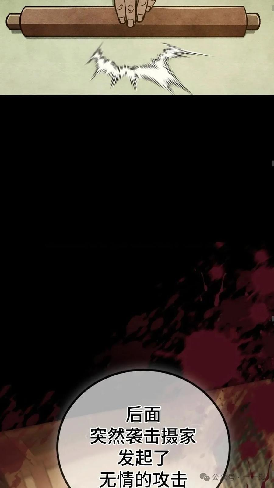《邪魔双侠》邪魔无双第31集 第62页