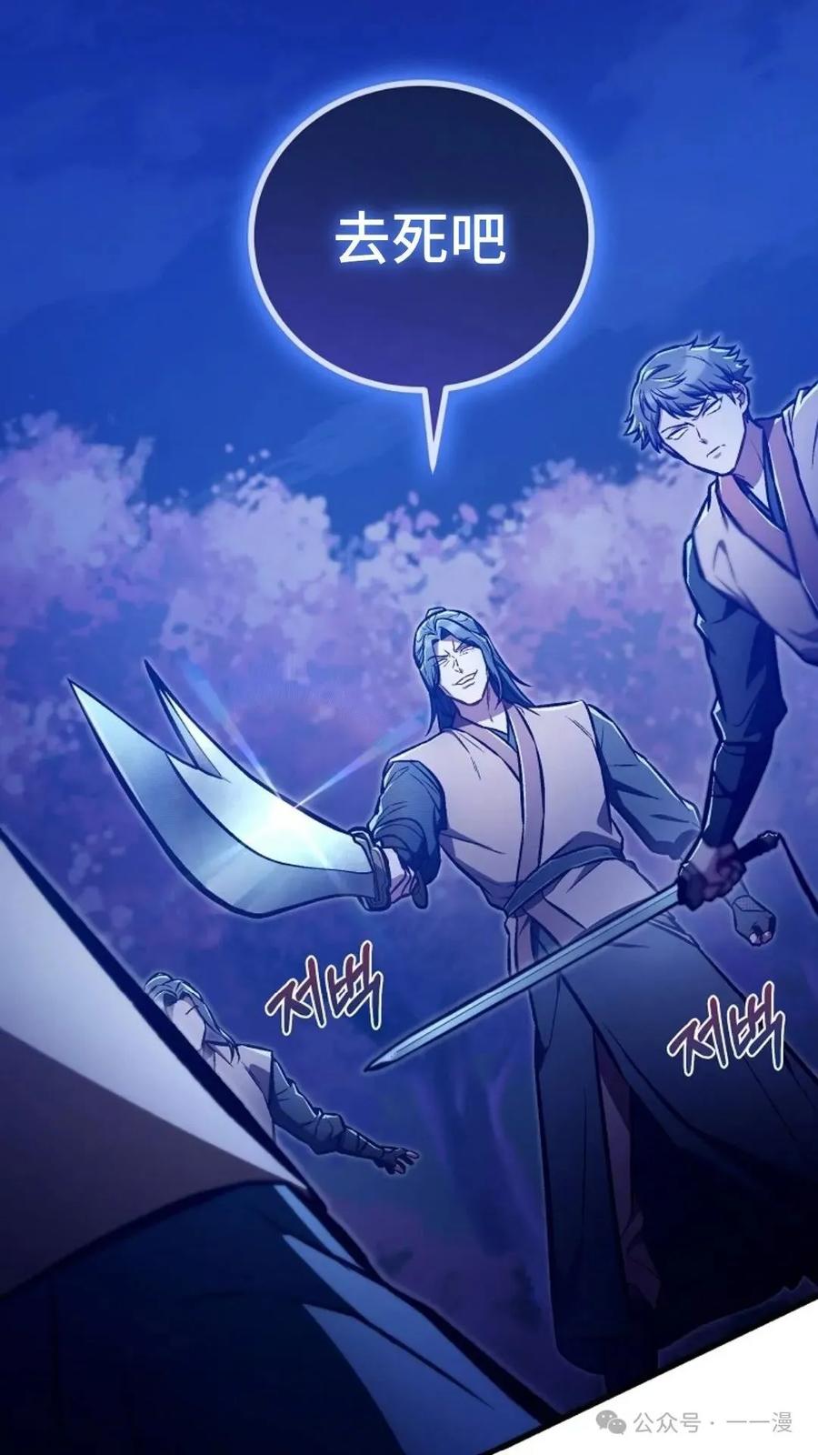 《邪魔双侠》邪魔无双第31集 第9页