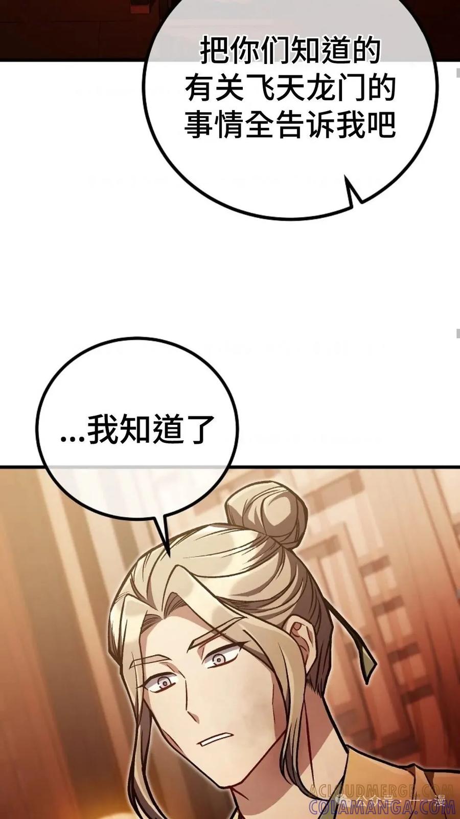 《邪魔双侠》邪魔无双第31集 第55页