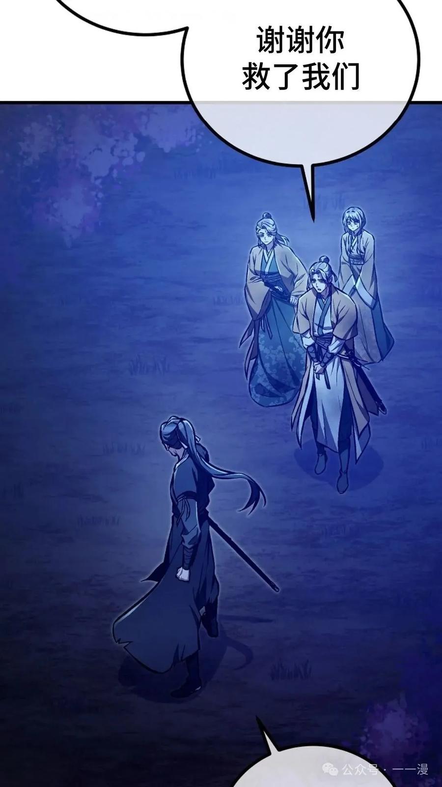 《邪魔双侠》邪魔无双第31集 第41页