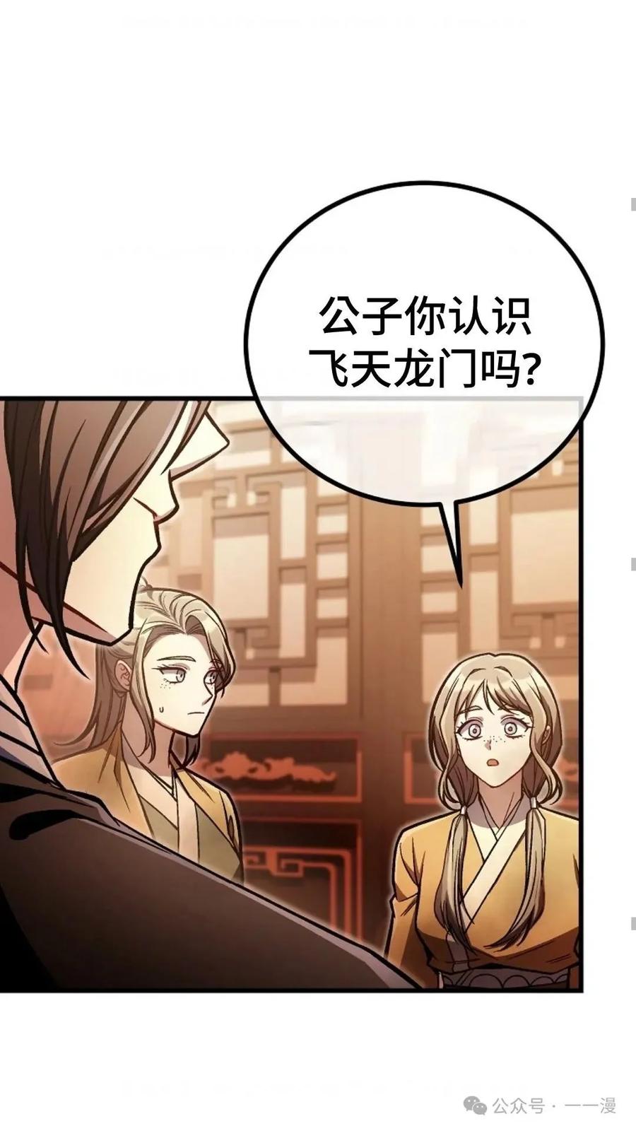 《邪魔双侠》邪魔无双第31集 第53页