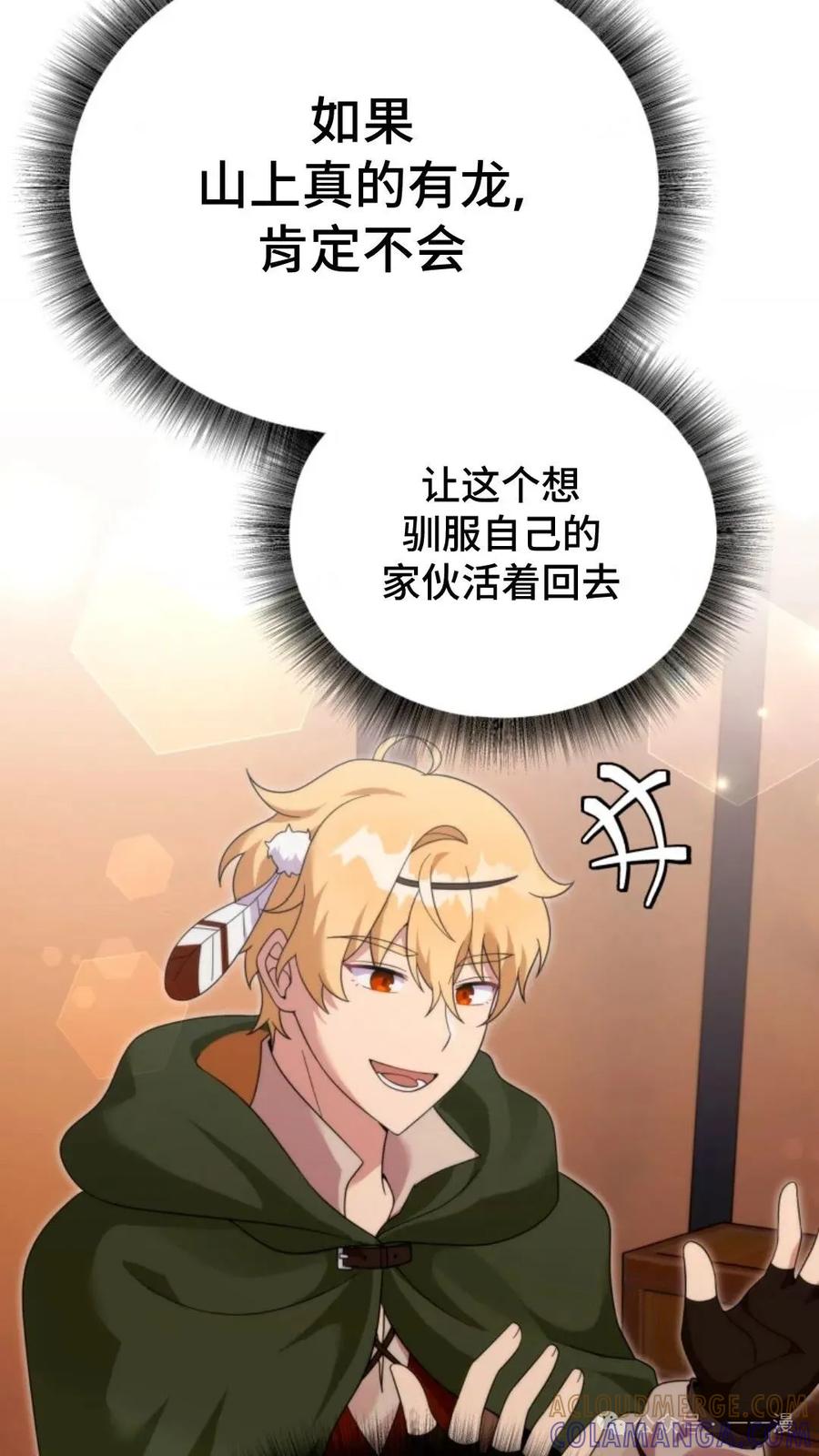 《重生在小说中龙的生存法则》30 第89页