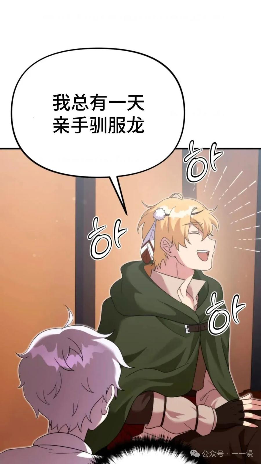 《重生在小说中龙的生存法则》30 第86页